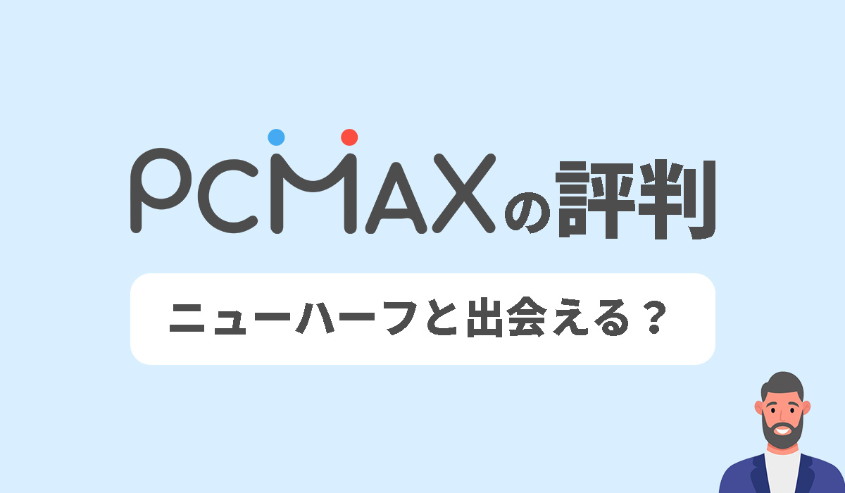 PCMAX-ニューハーフ